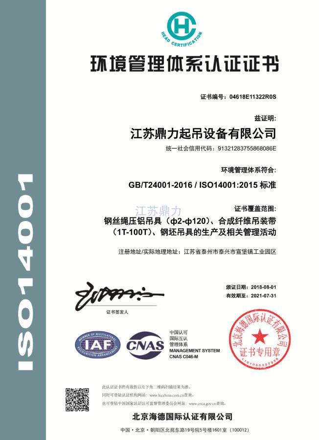 通過環境管理體系認證