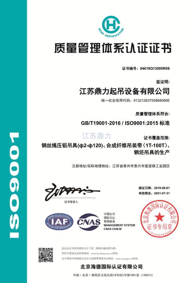 ISO9001質量管理體系認證