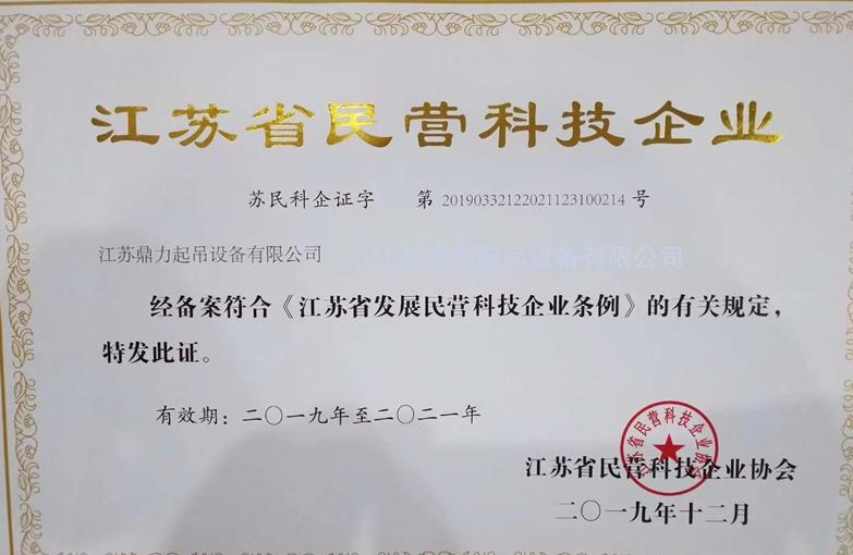 我公司被評為民營科技型企業